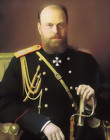 Александр III Александрович Романов