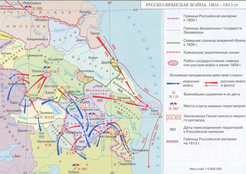 1804-1813 – Русско-персидская война