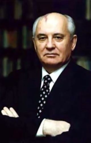 Горбачёв М.С.